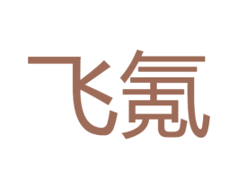 飞氪 商标图样