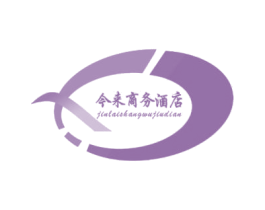 今来商务酒店 商标图样