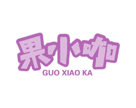 果小咖 商标图样