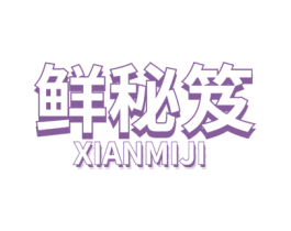 鲜秘笈 商标图样