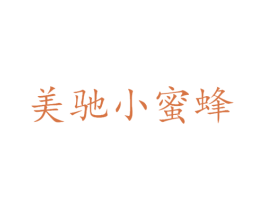 美驰小蜜蜂 商标图样