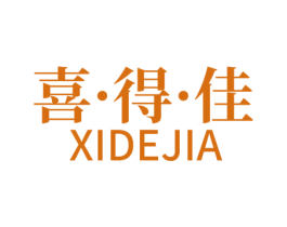 喜·得·佳 商标图样