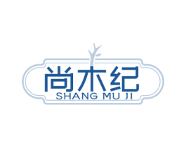 尚木纪 商标图样