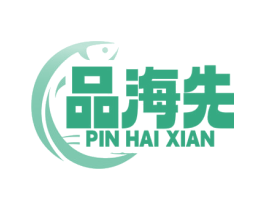 品海先 商标图样