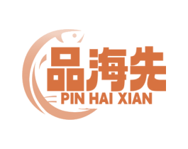 品海先 商标图样