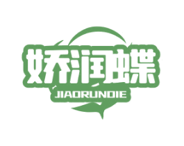 娇润蝶 商标图样