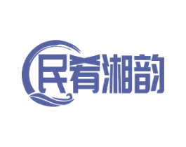 民肴湘韵 商标图样