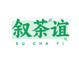 叙茶谊 商标图样