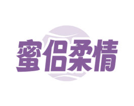蜜侣柔情 商标图样