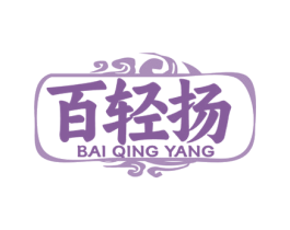 百轻扬 商标图样