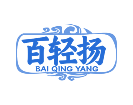 百轻扬 商标图样