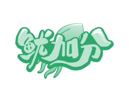 鱿加分 商标图样
