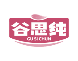谷思纯 商标图样