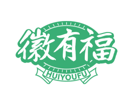 徽有福 商标图样