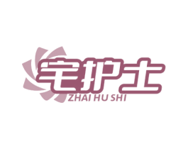 宅护士 商标图样