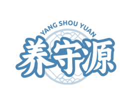 养守源 商标图样