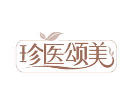 珍医颂美 商标图样