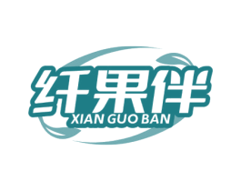 纤果伴 商标图样