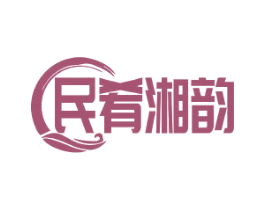 民肴湘韵 商标图样