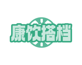 康饮搭档 商标图样