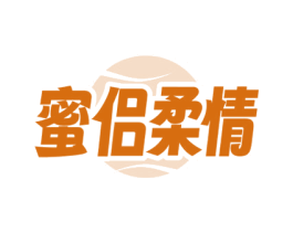 蜜侣柔情 商标图样