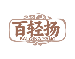 百轻扬 商标图样
