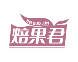 焙果君 商标图样