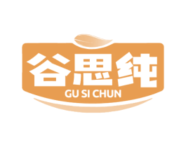 谷思纯 商标图样