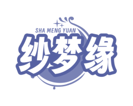 纱梦缘 商标图样