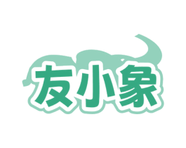 友小象 商标图样