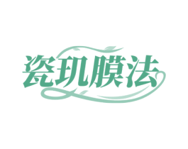 瓷玑膜法 商标图样