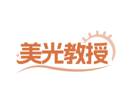 美光教授 商标图样