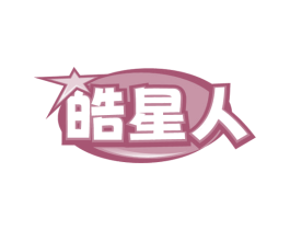 皓星人 商标图样