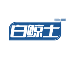 白鲸士 商标图样