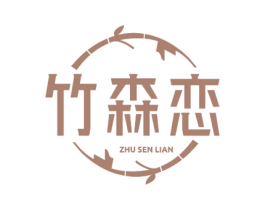 竹森恋 商标图样