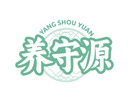 养守源 商标图样