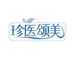 珍医颂美 商标图样