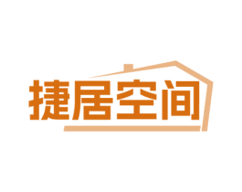 捷居空间 商标图样