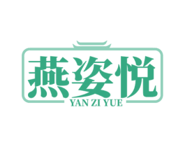 燕姿悦 商标图样