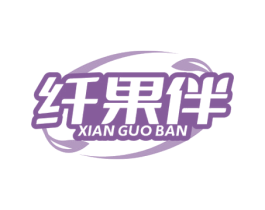 纤果伴 商标图样