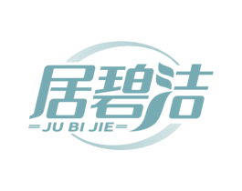 居碧洁 商标图样