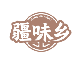 疆味乡 商标图样