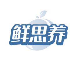 鲜思养 商标图样