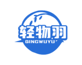 轻物羽 商标图样