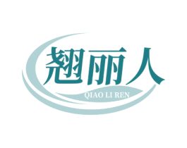 翘丽人 商标图样