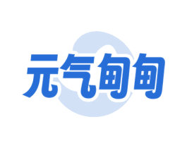 元气甸甸 商标图样
