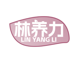 林养力 商标图样