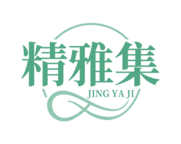 精雅集 商标图样
