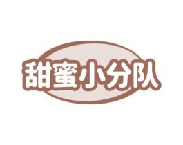 甜蜜小分队 商标图样