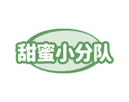 甜蜜小分队 商标图样